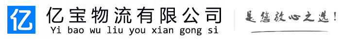 碌曲亿宝物流运输公司